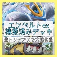 2026年最新】エンペルトVの人気アイテム - メルカリ
