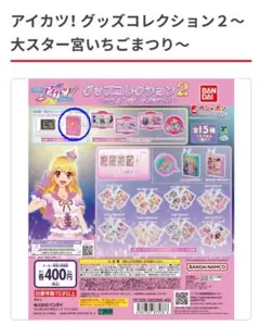 2025年最新】アイカツ a賞の人気アイテム - メルカリ