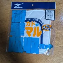 MIZUNO 衝撃吸収パッド 縫着 練習用のサムネイル