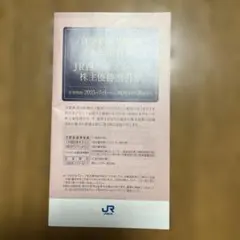 JR西日本グループ 株主優待割引券 （