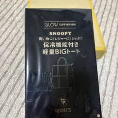 スヌーピー 保冷機能付き軽量BIGトート