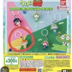 [新品・未使用]ケロロ軍曹 めじるしアクセサリー ちびクル