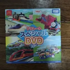 プラレール スペシャル DVD 2024 マクドナルド