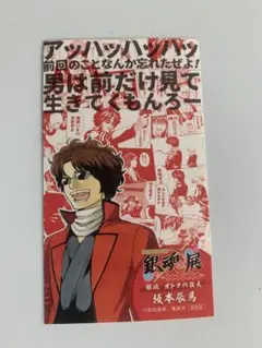 銀魂　ビッグタオル　坂本　辰馬　銀魂展　202604020712 2026年最新】銀魂展 特典 坂本の人気アイテム - メルカリ