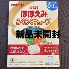 早い者勝ち 明治のほほえみらくらくキューブ