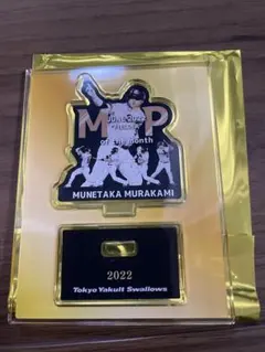ヤクルト 村上 ファン感 アクスタ MVP2022