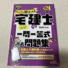 2025年最新】宅建問題の人気アイテム - メルカリ