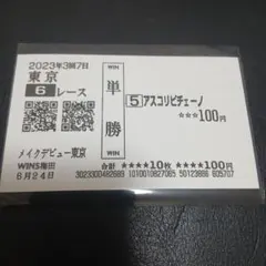 2026年最新】単勝式馬券の人気アイテム - メルカリ