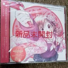 「ハナヤマタ」YOSAKOI SONG Series 壱 なる/由比浜学園中学…