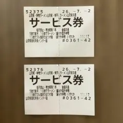 山岡家 ラーメンサービス券 2枚セットのサムネイル