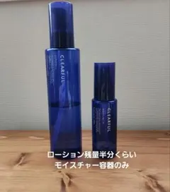オルビス クリアフル ローション(残半分位).モイスチャー容器