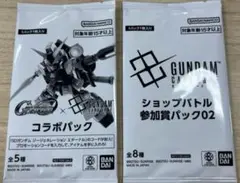 ガンダムカードゲーム　ショップバトル　参加賞パック02 コラボパック 計2パック