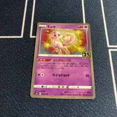 ミュウ ふしぎなしっぽ 25th ポケモンカード ポケカ