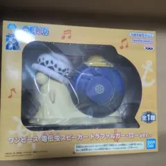 ワンピース 電伝虫スピーカー　トラファルガー・ロー ver