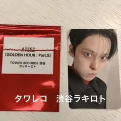 ATEEZ ラキロト　トレカ　8種　タワレコ　渋谷 GOLDEN HOUR 1 ATEEZ サン タワレコ ラキロト 渋谷限定トレカ - メルカリ