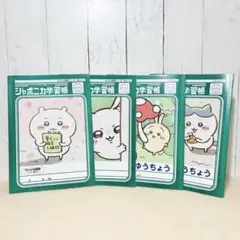 치이카와 ジャポニカ学習帳 方眼ノート 自由帳 4種 セット