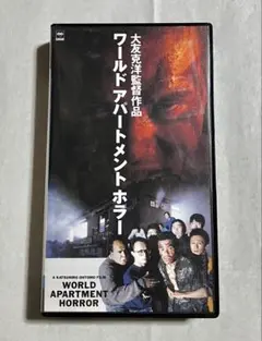 ワールドアパートメントホラー DVD 大友克洋 ワールドアパートメントホラー DVD 大友克洋 Amazon.co.jp: ワールド