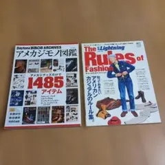 The Lightning Rules of Fashion 、アメカジモノ図鑑