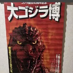 ZOMBIO 死霊のしたたり87年 vintage B2ポスター 非売品 - メルカリ