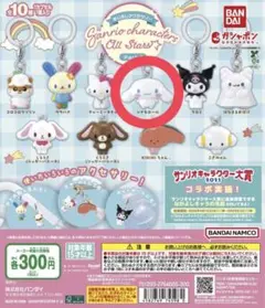 めじるしアクセサリー サンリオキャラクターズオールスターズ シナモロール