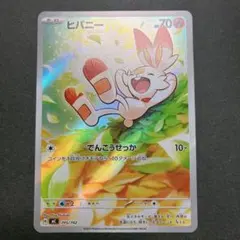 ヒバニー：ポケモンカードステーション 独自イベントの参加賞 PROMO