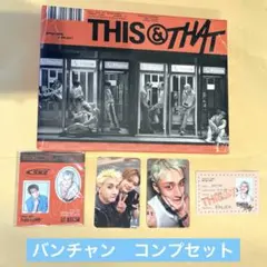 Stray Kids THIS&THAT バンチャン コンプセット