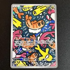 ポケカ　シャリタツ　AR 20枚セット シャリタツ AR - メルカリ