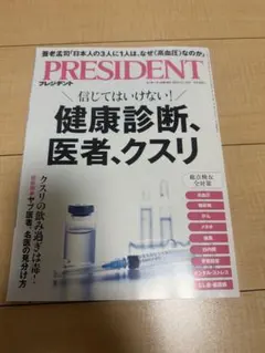PRESIDENT 2025年11月14日号