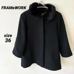 FRAMeWORK ブラック　ウール　アンゴラ　コート ファー襟　アウター