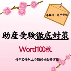 2026年最新】助産 過去問の人気アイテム - メルカリ