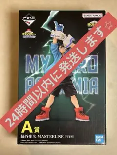 僕のヒーローアカデミア 一番くじ　文化祭開催‼︎ 緑谷出久 フィギュア