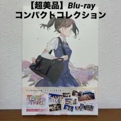 【超美品】TARI TARI Blu-rayコンパクト・コレクション〈2枚組〉