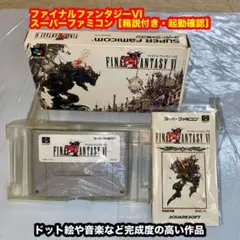 ファイナルファンタジーVI【箱説付き・起動確認済み】SFCスーパーファミコン