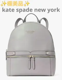 極美品✨kate spade new york ケイト スペード リュックグレー