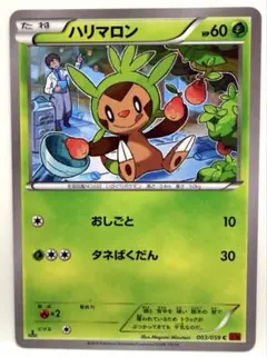 ポケモンカード ハリマロン C XY8 赤い閃光 003/059 おしごと