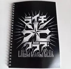 ライチ光クラブ リングノート