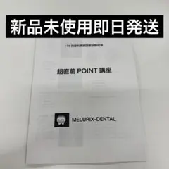 歯科 メルリックス予備校 衛生ポイント講座KeySentence 歯科 メルリックス予備校 衛生ポイント講座KeySentence - メルカリ