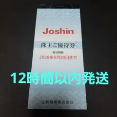2026年最新】ジョーシン株主優待の人気アイテム - メルカリ
