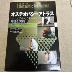 オステオパシー