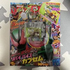 てれびくん11・12月号　ポケモンフレンダ　ウガツホムラ