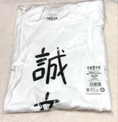 怪獣8号展 誠意Tシャツ 鳴海弦 怪獣8号
