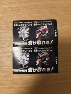 色違い　ミライドン　コライドン　2枚セット