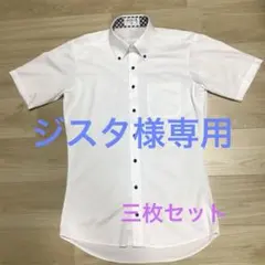オリヒカ　　ホワイト 半袖 ボタンダウン シャツ3枚セット