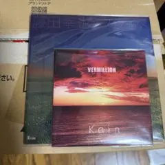 藤田幸則 Kreis & Kain VERMILION セット