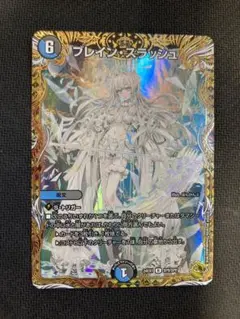 ブレインスラッシュ 金トレジャー デュエルマスターズ ブレイン・スラッシュ 金トレジャー