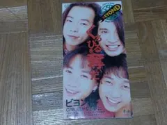 ビヨンド BEYOND くちびるを奪いたい