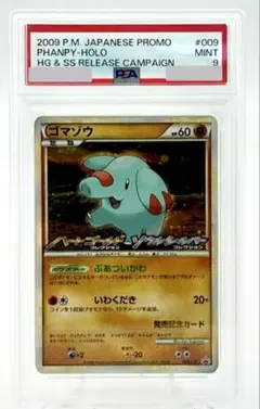 ゴマゾウ 009/L-P プロモ ハートゴールド ソウルシルバー PSA 9