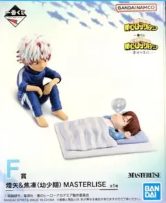 ヒロアカ　一番くじ　幸せの上に　F賞 燈矢&焦凍(幼少期) MASTERLISE