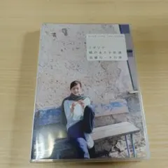 加藤ローサ/SLOW LIFE TRAVELER イタリア 陽のあたる街道 加…