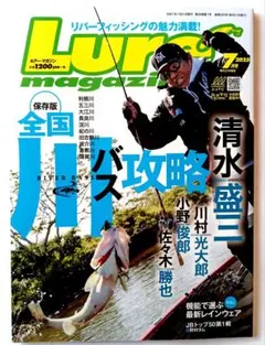 ルアー・マガジン 2025年7月号⭐️リバーフィッシングの魅力満載！保存版